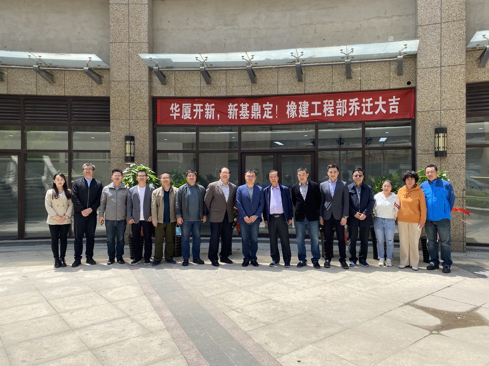 橡建工程部喬遷大吉